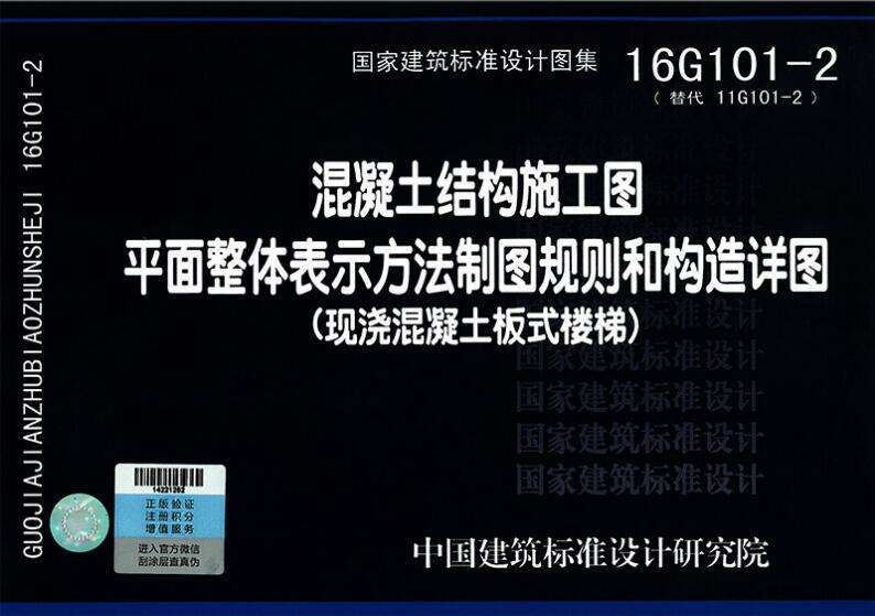 正版全新 16g101系列图集 16g101-1/2/3图集 12g101-4