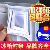 海尔新飞美菱容声星星西门子LG冰箱门封条磁性密封条胶条品牌齐全