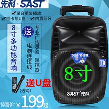 先科音响8寸大功率广场舞户外移动拉杆便携广告摆摊蓝牙电瓶音箱