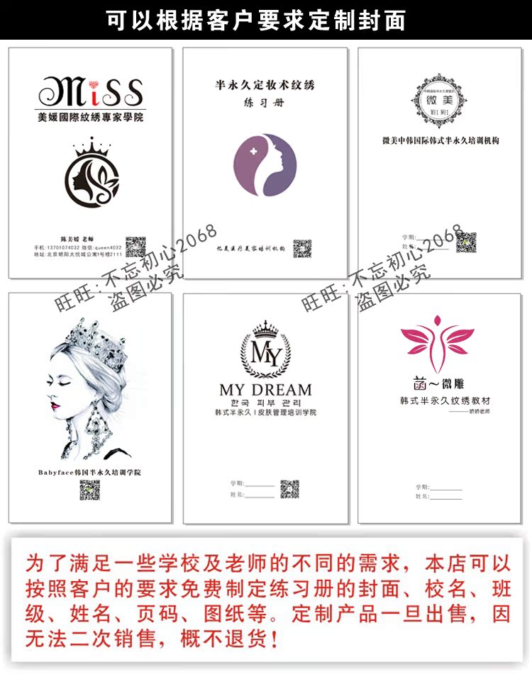 韩式半永久纹绣教学册 纹眉纹眼线漂唇画眉练习册 初学者练习书