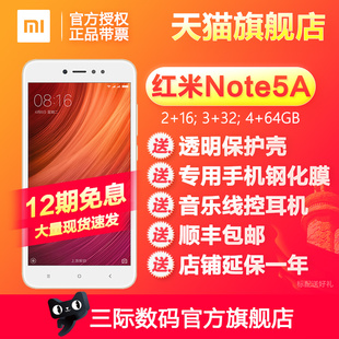 12期免息[速发送壳膜]Xiaomi/小米 红米NOTE 5A手机小米Note5A4XA