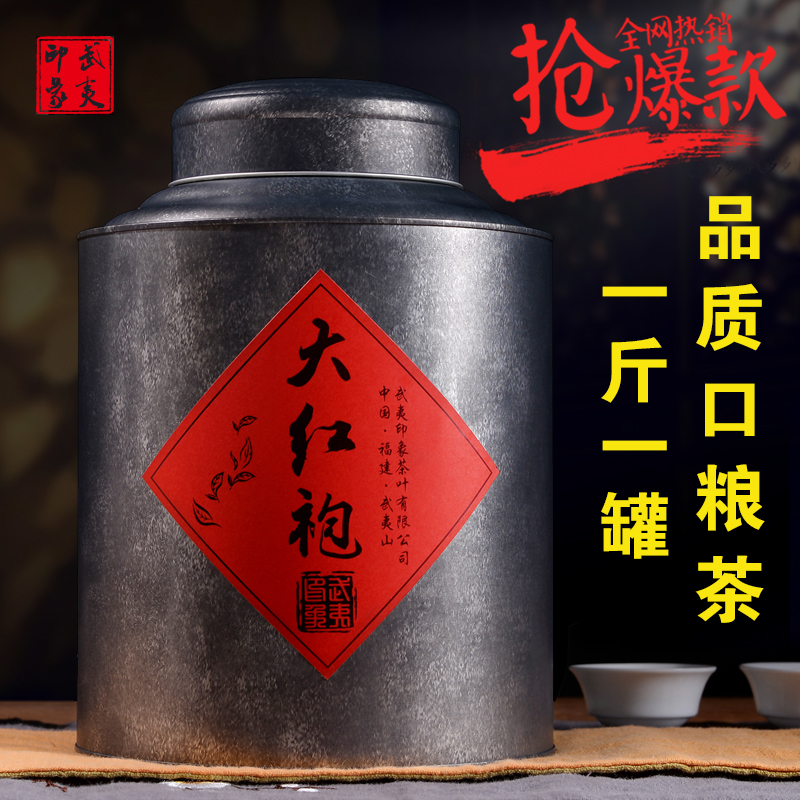 大红袍茶叶武夷岩茶散装春茶乌龙茶罐装特级浓香型500g包邮礼盒装