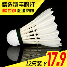 耐打羽毛球1桶 包邮 训练比赛用球室内室外无标球正品 羽毛球12只装