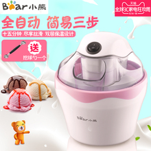 小熊冰淇淋机家用全自动冰激凌机挖球儿童零食迷你自制水果雪糕机