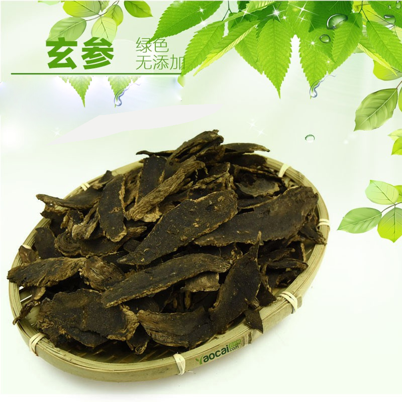 玄参 元参浙玄参 粉 黑参 重台 精选500g 中药材