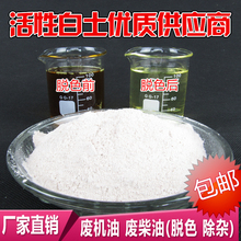 活性白土脱色剂食用油净化过滤杂质处理机油废柴油滤清吸附沉淀剂