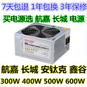 400W 500W 宽幅电源 600W台式机 300W 350W 额定270W 新拆机长城