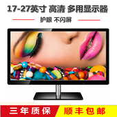包邮 全新液晶显示器17寸19寸22寸24寸27寸宽屏电脑电视机监控ips3