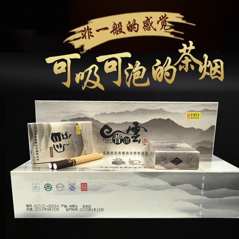 云牧茶烟 普洱雲 普洱云 整条10盒   云南非烟普洱茶烟千年古树茶
