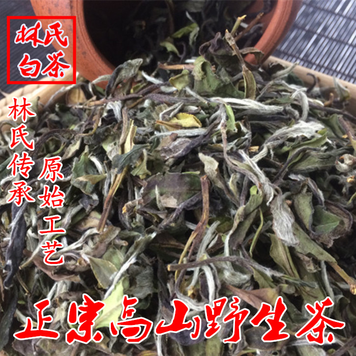 正宗 福鼎白茶 2014年高山野生白牡丹 老白茶 白茶茶叶 特级 散茶