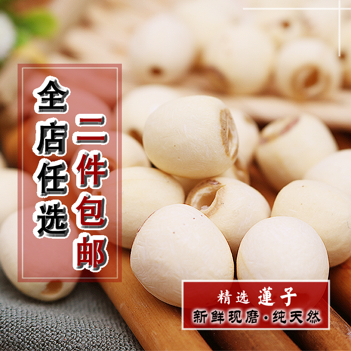 薏纯 磨皮白莲子100g 去心湘潭湘莲 去芯三寸白莲 可搭配银耳百合
