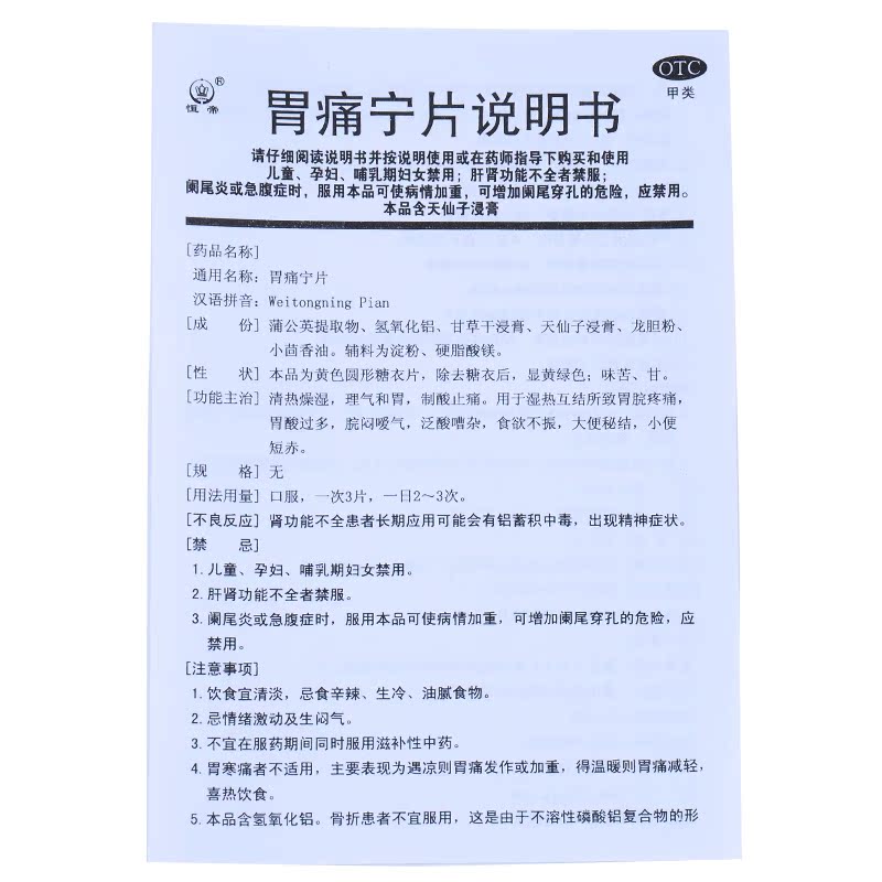 恒帝 胃痛宁片54片胃脘疼痛胃酸过多反酸嗳气便秘 胃疼宁片 胃药