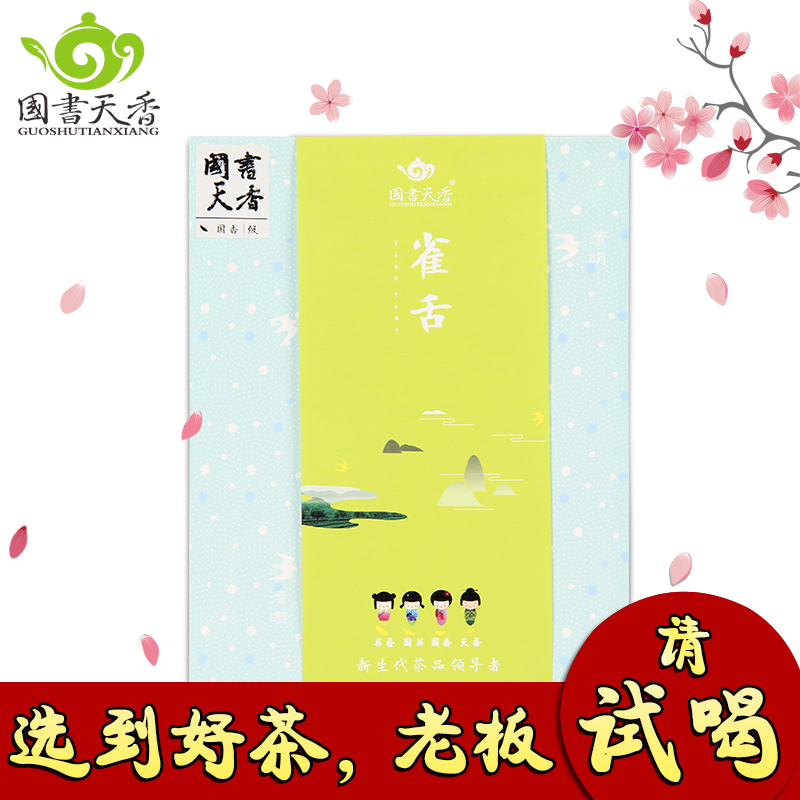 国香级 雀舌 新茶2016年绿茶茶叶南山寿眉翠柏 10g 品鉴装 纸袋装