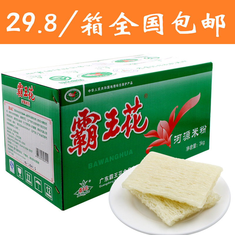 广东河源特产厂家授权霸王花米粉米排粉细粉米线3kg正宗客家特产