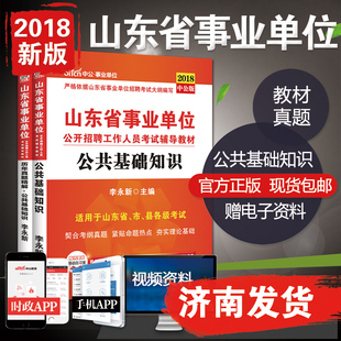 中公2018年山东省事业单位编制考试用书公共