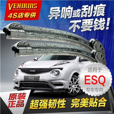 适用于15 16 17年款英菲尼迪ESQ前后雨刷器无骨雨刮片器原厂原装