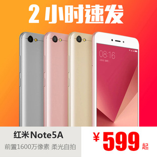 红米Note5A 【直降100】Xiaomi/小米 红米NOTE 5A手机note5plus