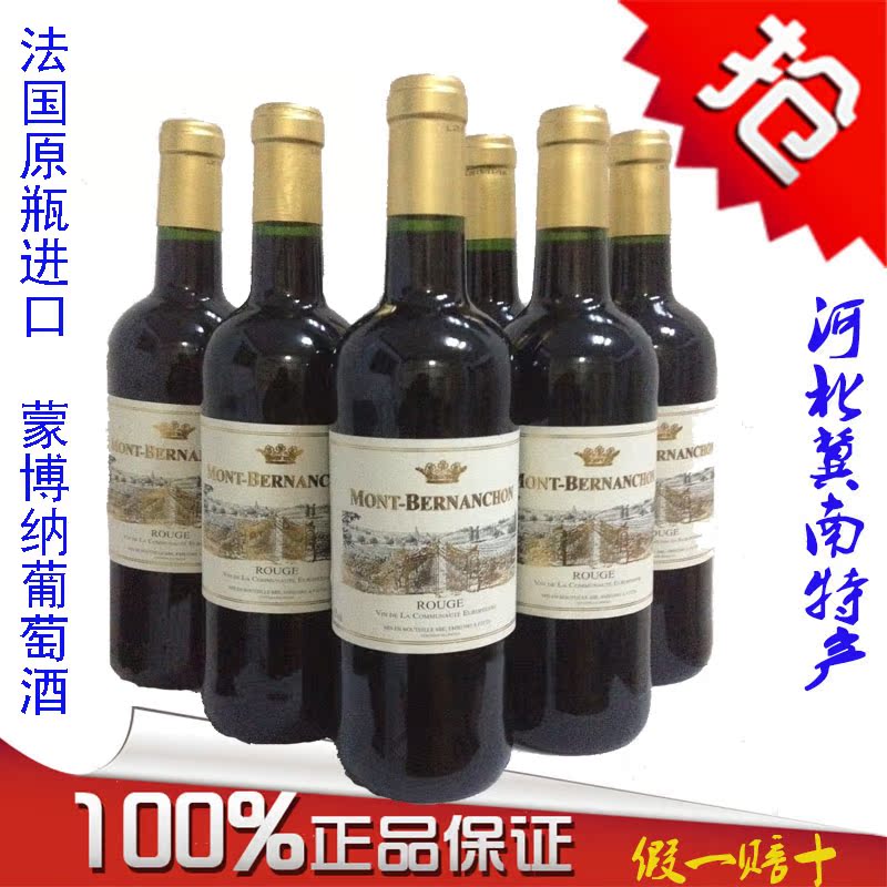 法国原瓶进口 蒙博纳 特酿红葡萄酒 红酒 干红葡萄酒