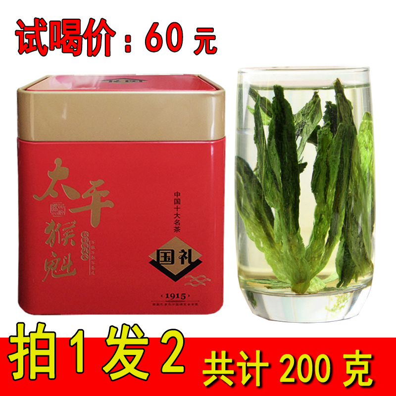 正宗特级太平猴魁2016新茶安徽黄山绿茶春茶200g茶叶礼盒装包邮