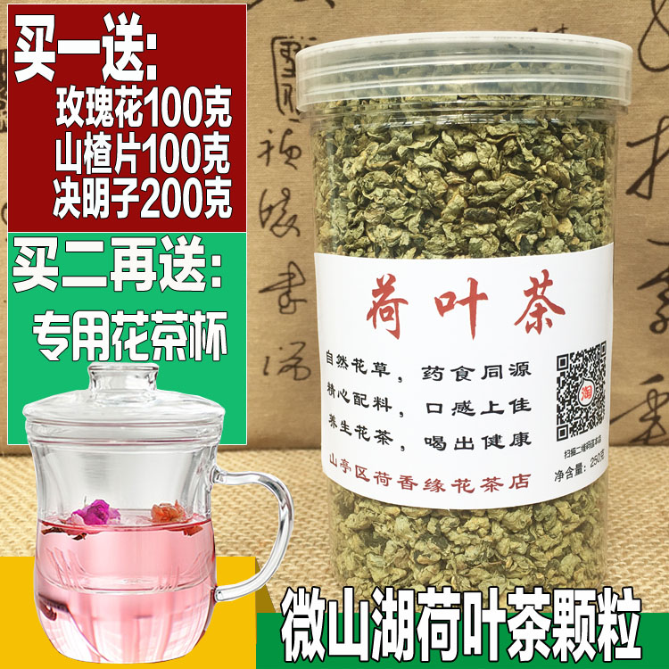 纯天然微山湖特级荷叶茶干荷叶颗粒瘦享花草茶肚子可配冬瓜玫瑰花