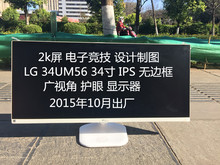 2K屏 电子竞技LG 34mu56 34寸液晶显示器广视角护眼超19 27 32