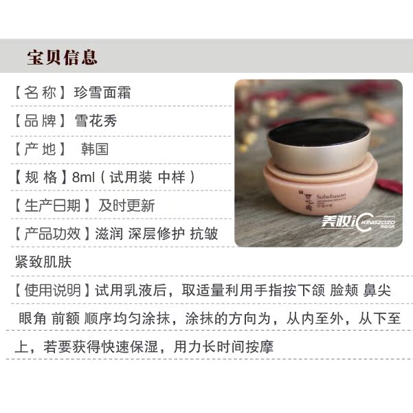 试用装小样 韩国 雪花秀珍雪面霜8ml 浓缩延缓衰老肌肤 中样