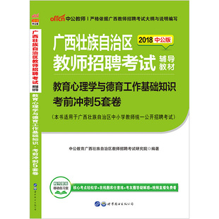 中公2018年广西省教师招聘考试用书教育心理
