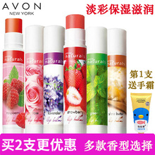 草莓绿茶男女士保湿 滋润补水防干裂修复有色无色 雅芳植物润唇膏