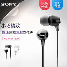 EX15LP 耳机入耳式通用运动健身耳机 MDR 以换代修 索尼 Sony
