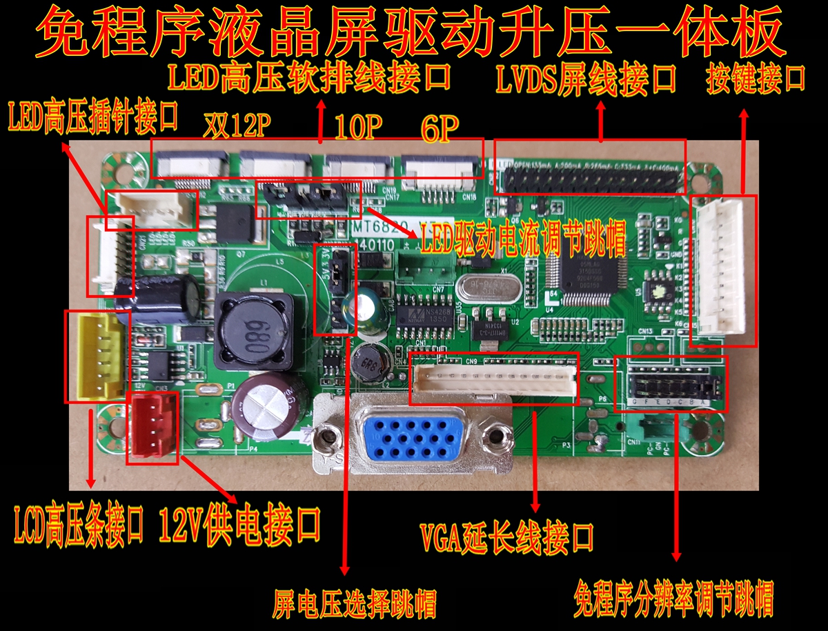 万能点屏器液晶屏测试套件通用免程序液晶驱动板mt6820升压驱动板