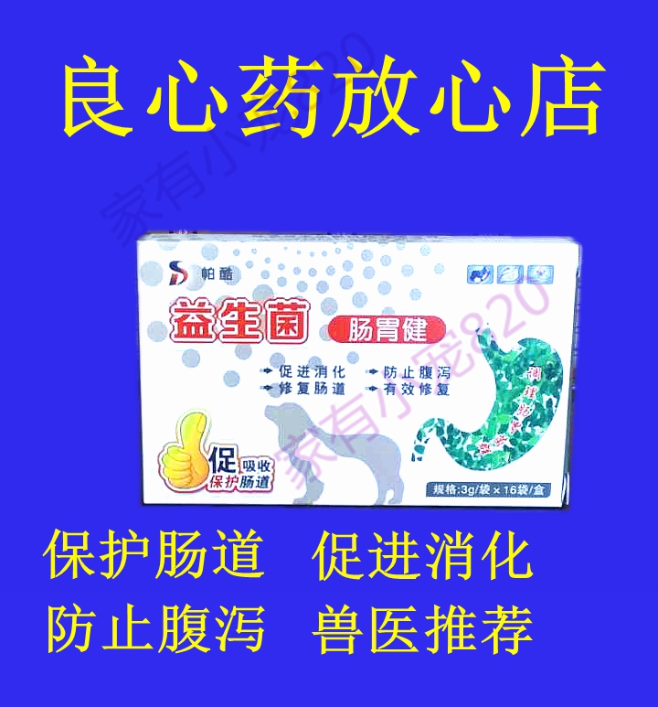 尚帝宠物益生菌猫狗肠胃健促消化治腹泻正品平衡肠道菌群保护黏膜