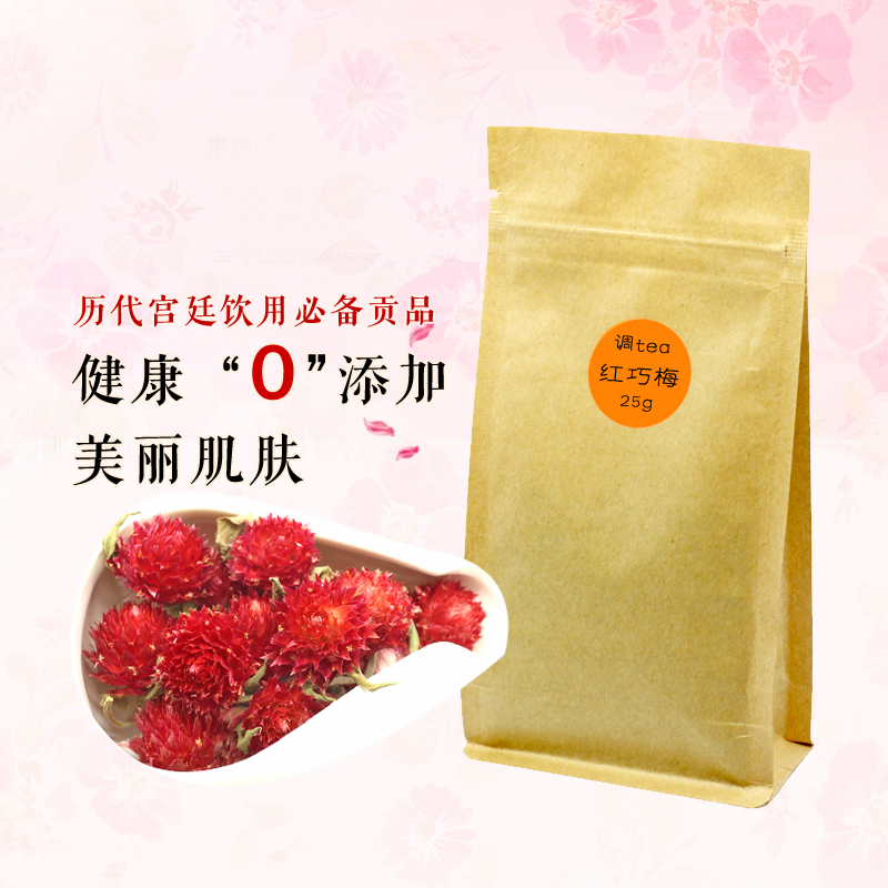 满包邮 花草茶 纯天然红巧梅花茶 美容花茶 另有千日红 25g袋装