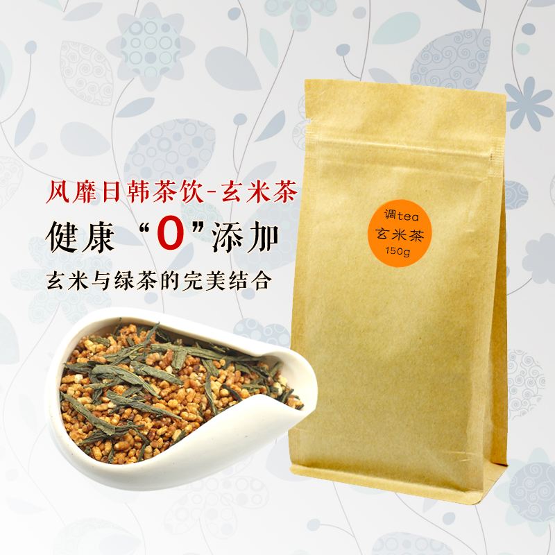 满包邮 花草茶谷物茶饮 玄米茶 风靡日韩的潮流茶饮 150g袋装