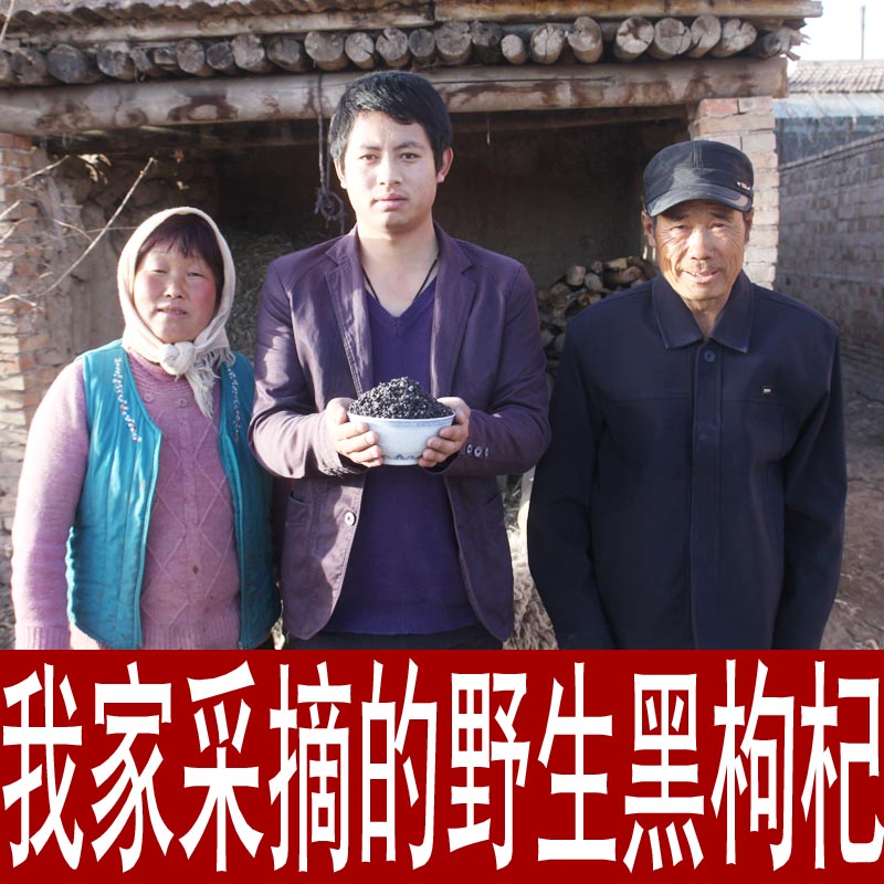 黑枸杞 青海柴达木野生黑枸杞黑构杞礼盒正宗特产包邮100g