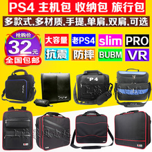 手提包PS4 slim PS4PRO单肩包大容量包 包邮 收纳包 PS4主机包