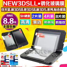 全身高清外侧贴膜 新大三 包邮 3DSLL钢化膜 NEW3DSLL钢化玻璃膜