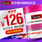 调节内分泌缓解痛经 月见草油胶囊 swisse月见草胶囊 澳洲进口