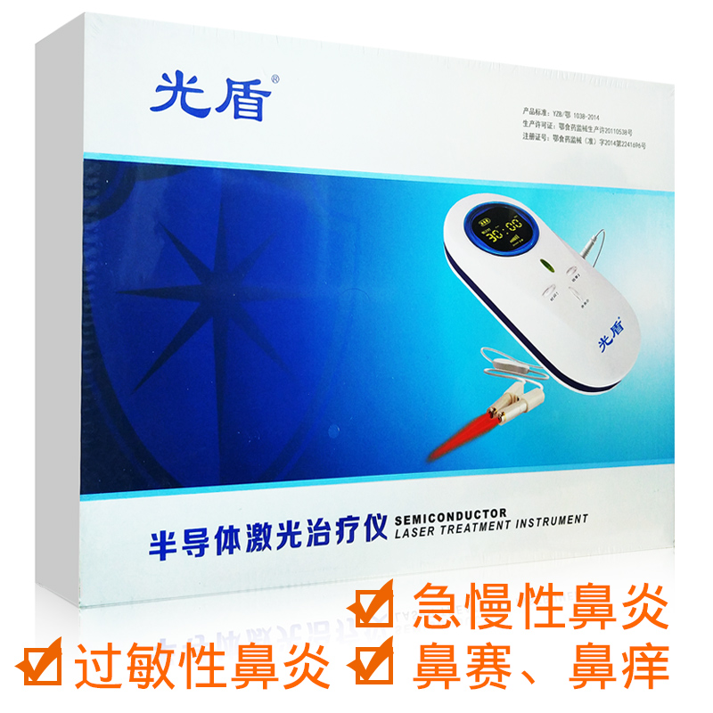 光盾半导体激光鼻炎治疗器 儿童成人医用家用鼻炎治疗仪 理疗器