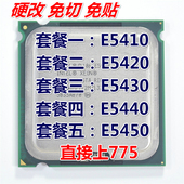 四核cpu 免邮 促销 e5420 志强 特价 e5430 e5450 e5440 硬改e5410
