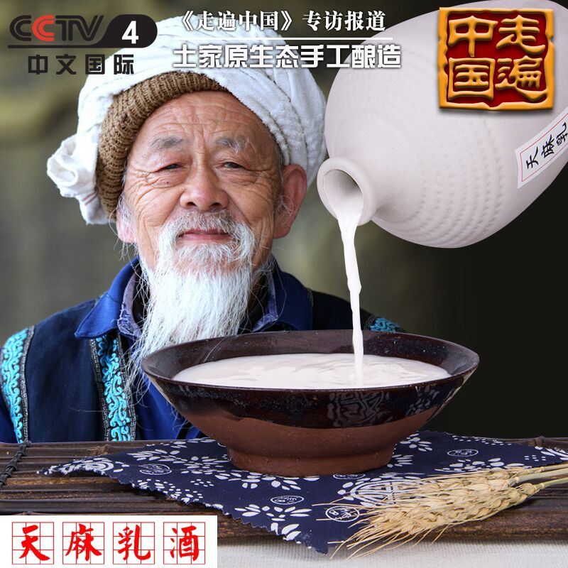 天麻酒 贵州德江高山自酿养生酒 野生特级新鲜天麻乳酒500ml 包邮
