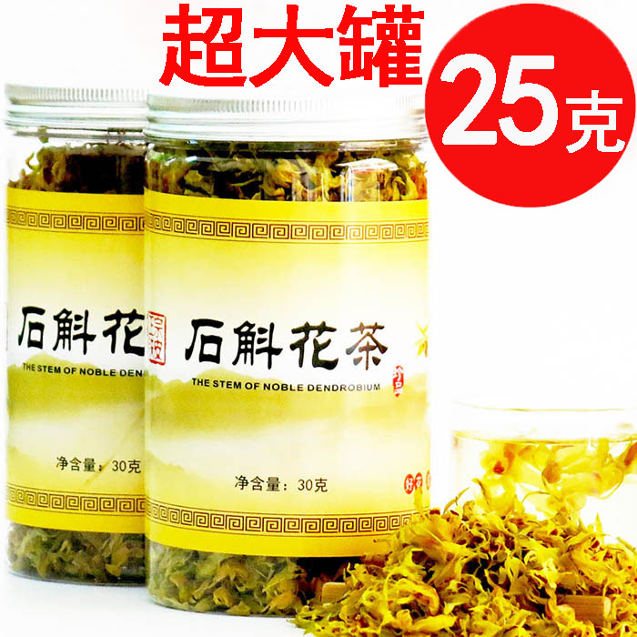 买一送一 正宗铁皮石斛花干花茶雁荡山仿野生石斛花茶 天然 养生
