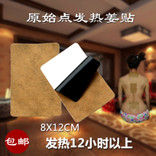 包邮 姜贴原始点驱寒发热贴暖宫贴颈椎腰椎膝盖贴关节理疗热敷足贴