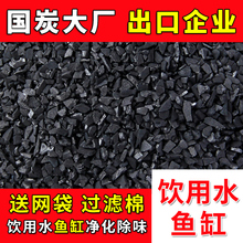 椰壳活性碳颗粒 除味除黄水散装 鱼缸 活性炭过滤饮用水净水器滤芯