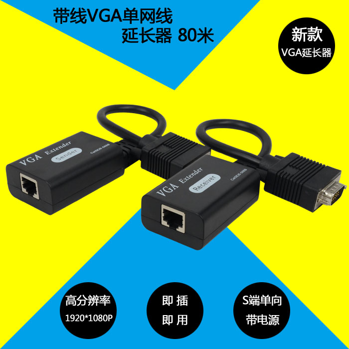 100米vga网络延长器信号放大传输器音视频同步单网线网口转rj45