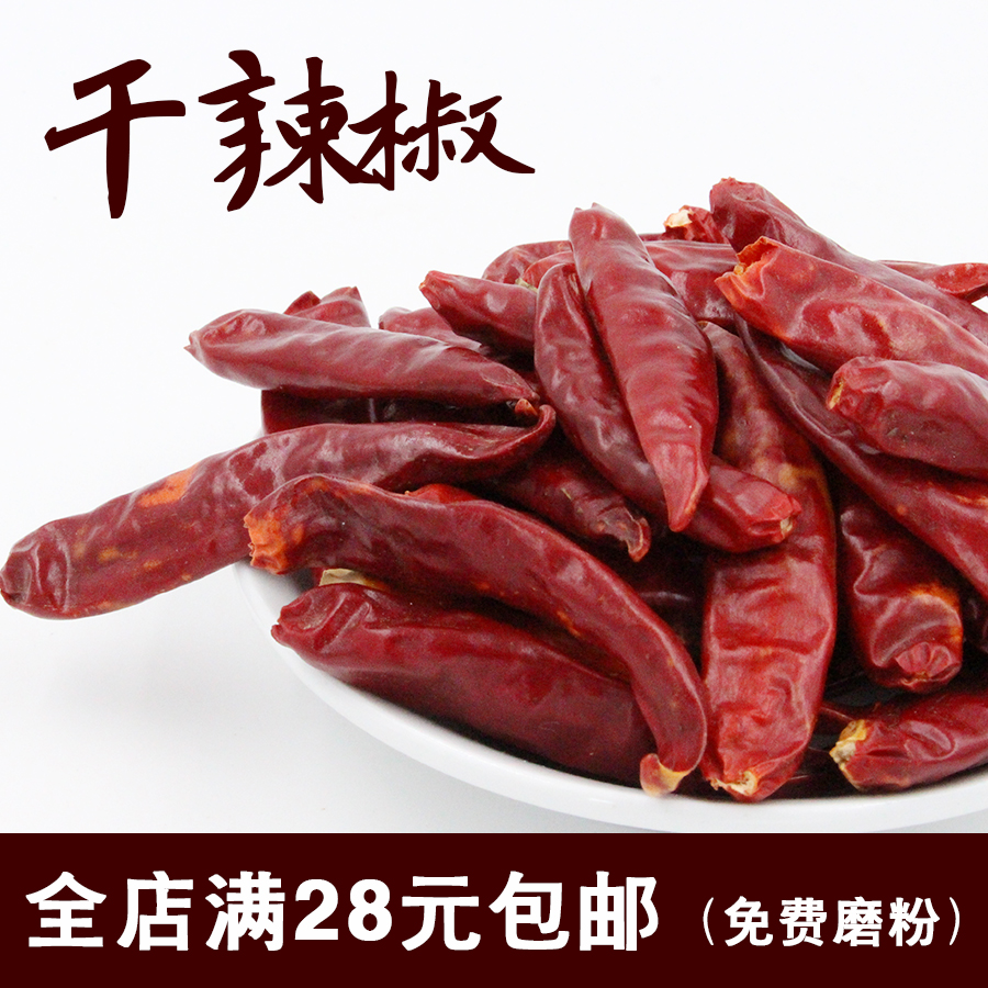 干辣椒50g微辣八角花椒桂皮香叶烧菜卤肉火锅香料调料满28包邮
