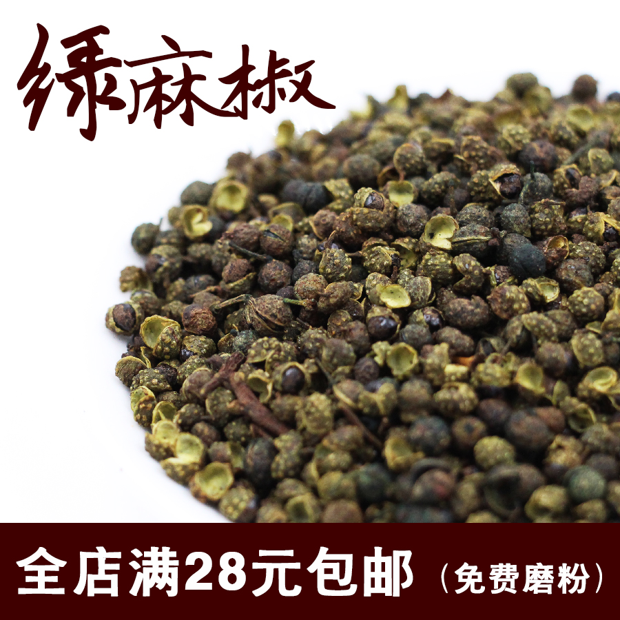 绿麻椒50g四川特级青花椒面火锅卤肉烧菜川菜粉香料调料满28包邮