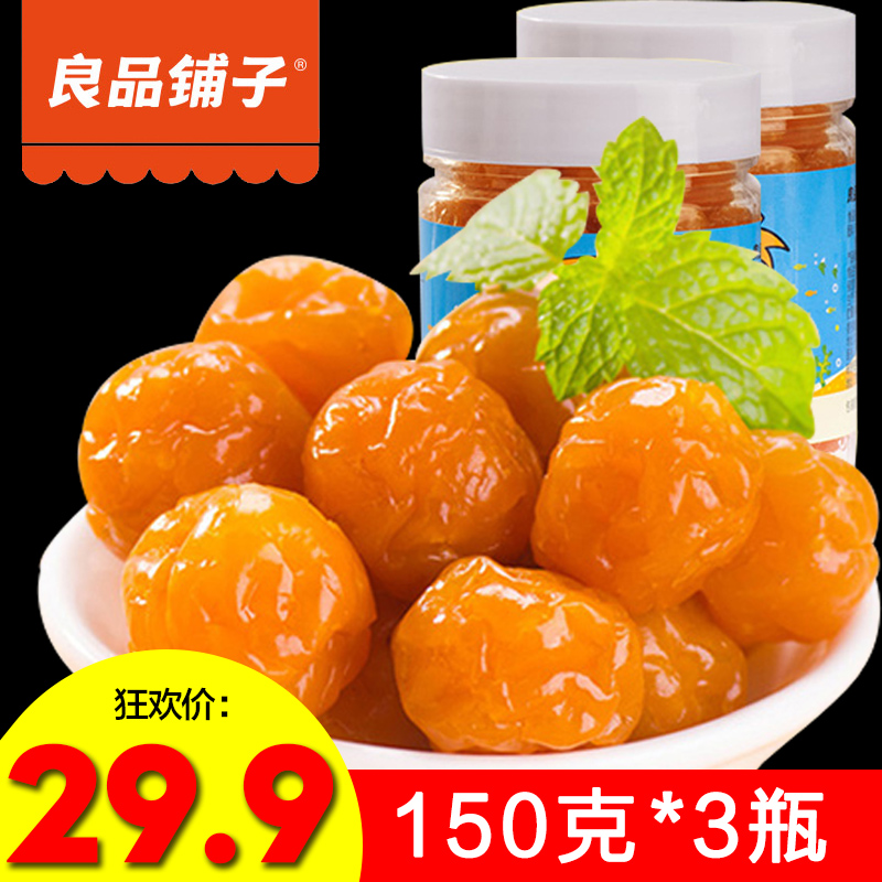 良品铺子珍珠梅150g*3瓶李梅果干话梅蜜饯果脯零食罐装梅子珍珠梅