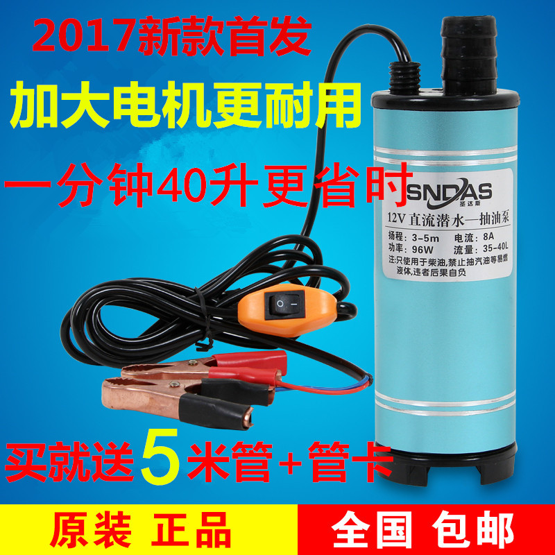 特价便携12v/24v电动直流加油泵柴油泵潜水泵输油泵小