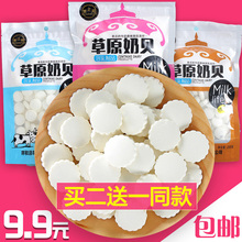 包邮 内蒙古特产干吃牛奶片儿童高钙奶片奶贝营养零食奶酪糖250g