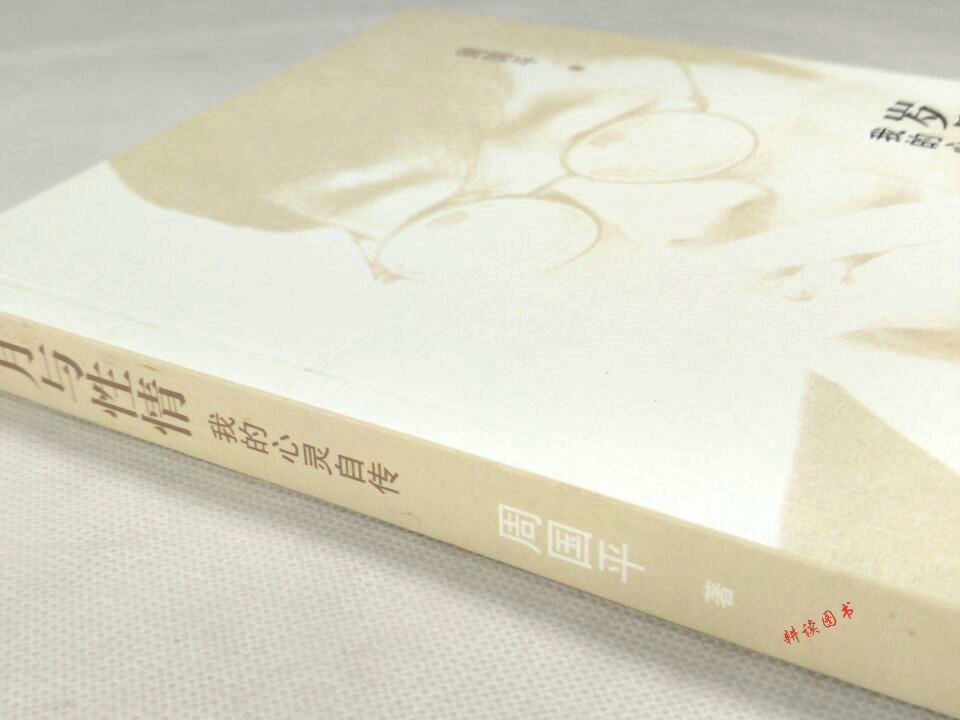【正版包邮】岁月与性情-我的心灵自传周国平著/周国平散文精选愿生命